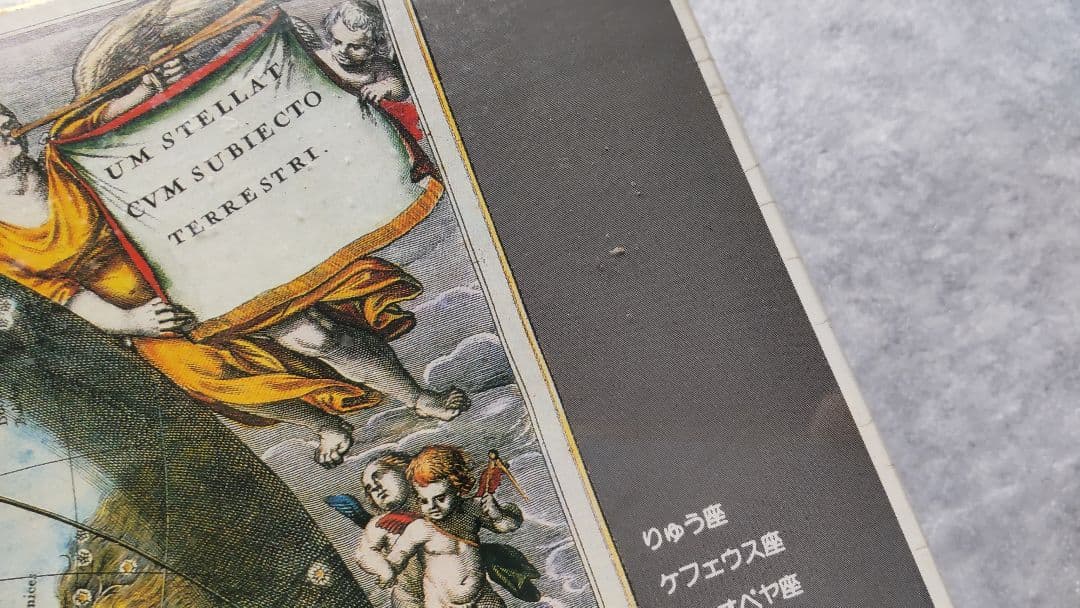 セラリウス星座　パズル　1000ピース