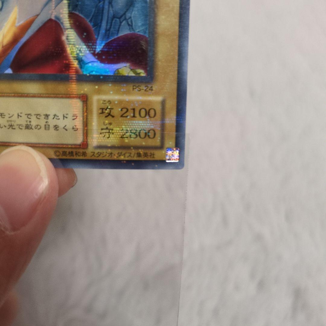 箔押しエラー　ダイヤモンドドラゴン　良品