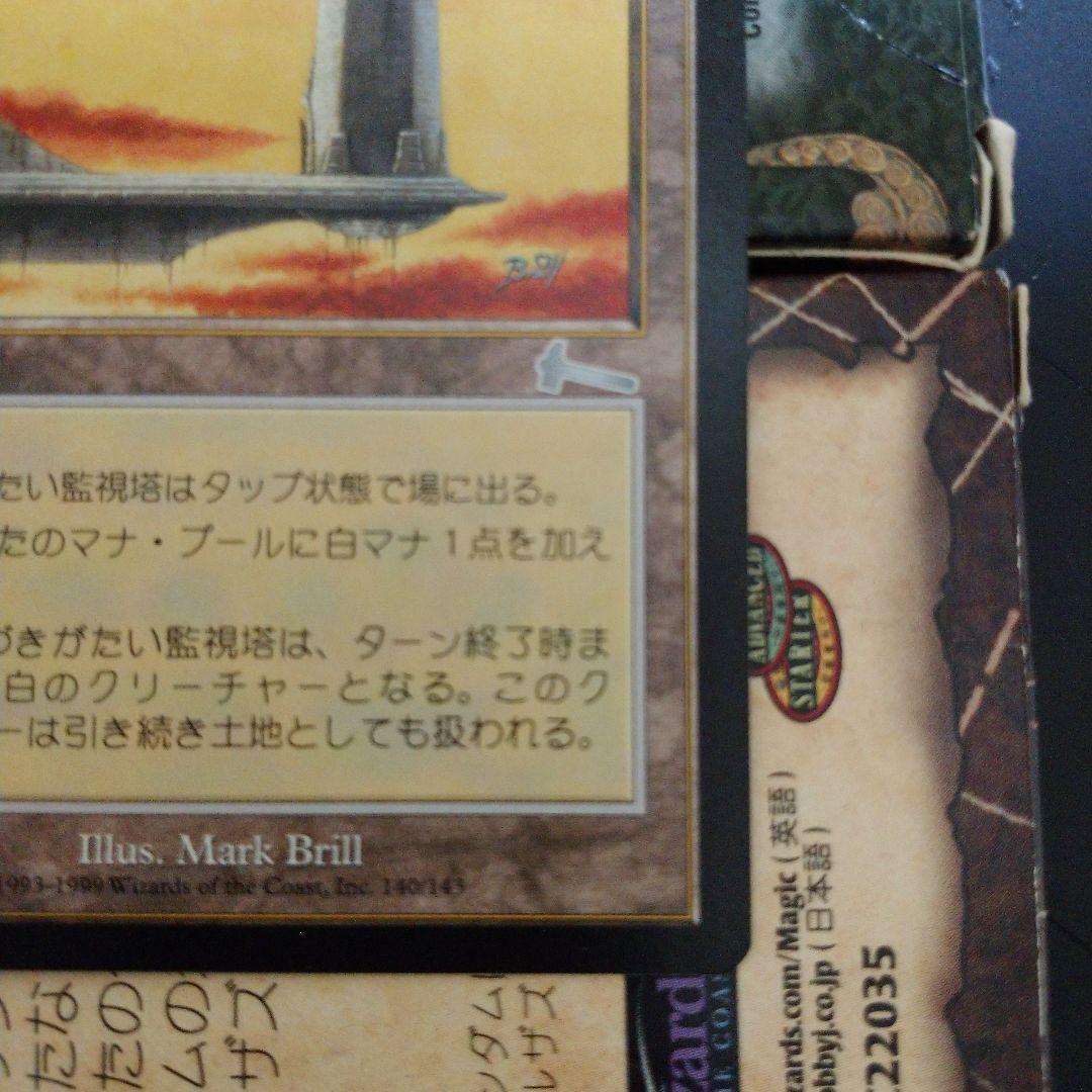 MGT 近づきがたい監視塔 日本語