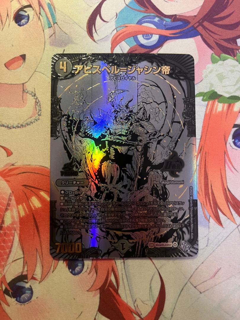 アビスベル＝ジャシン帝　ブラックエクストラ.verデュエマ　プロモ