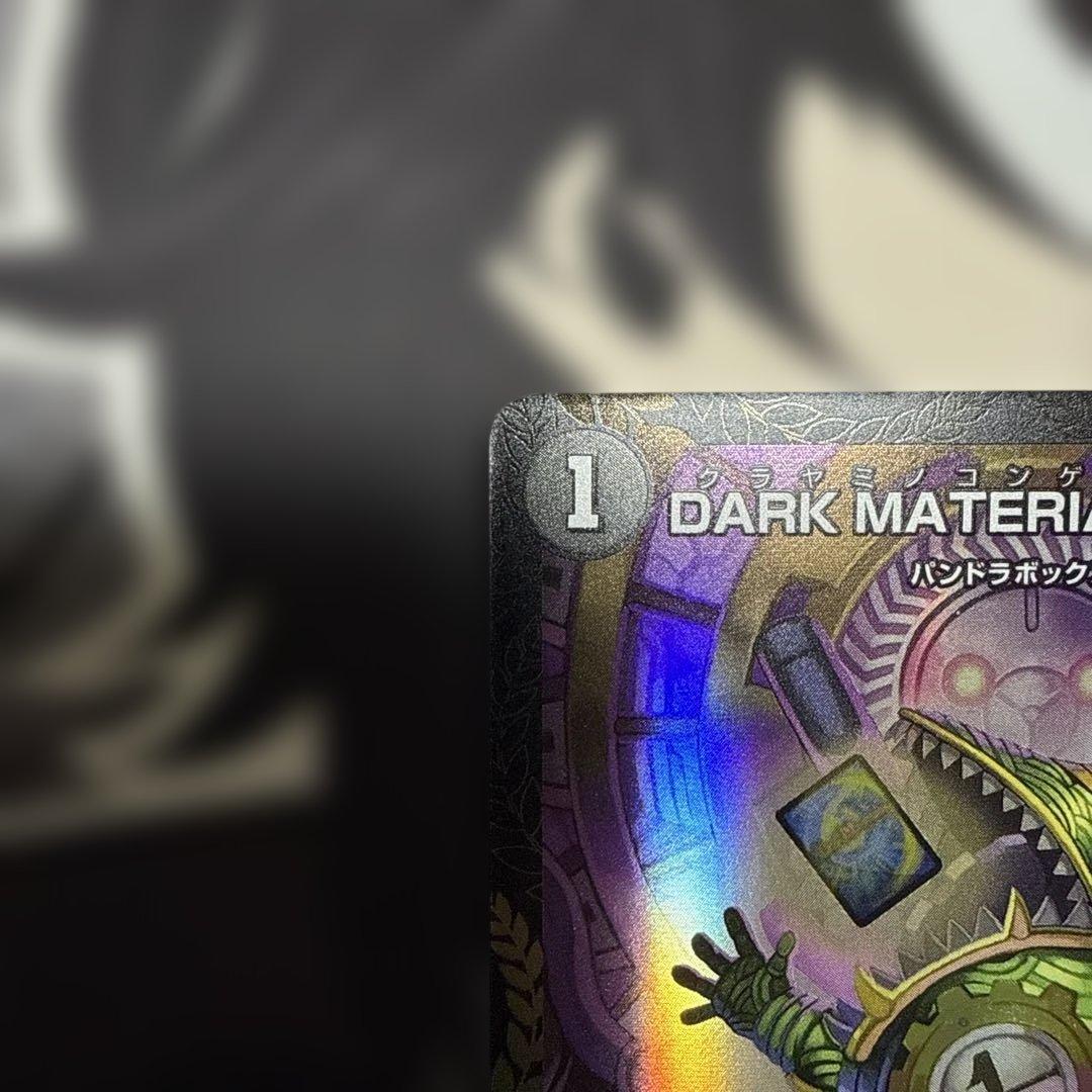 ダークマテリアルコンプレックス　プロモ