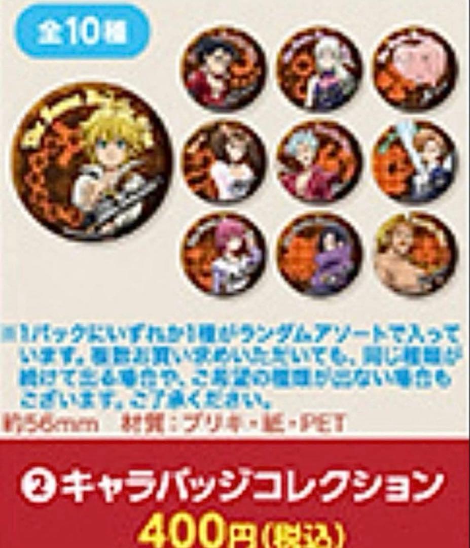 劇場版 七つの大罪 光に呪われし者たち 缶バッジ アクキー 映画 限定 グッズ