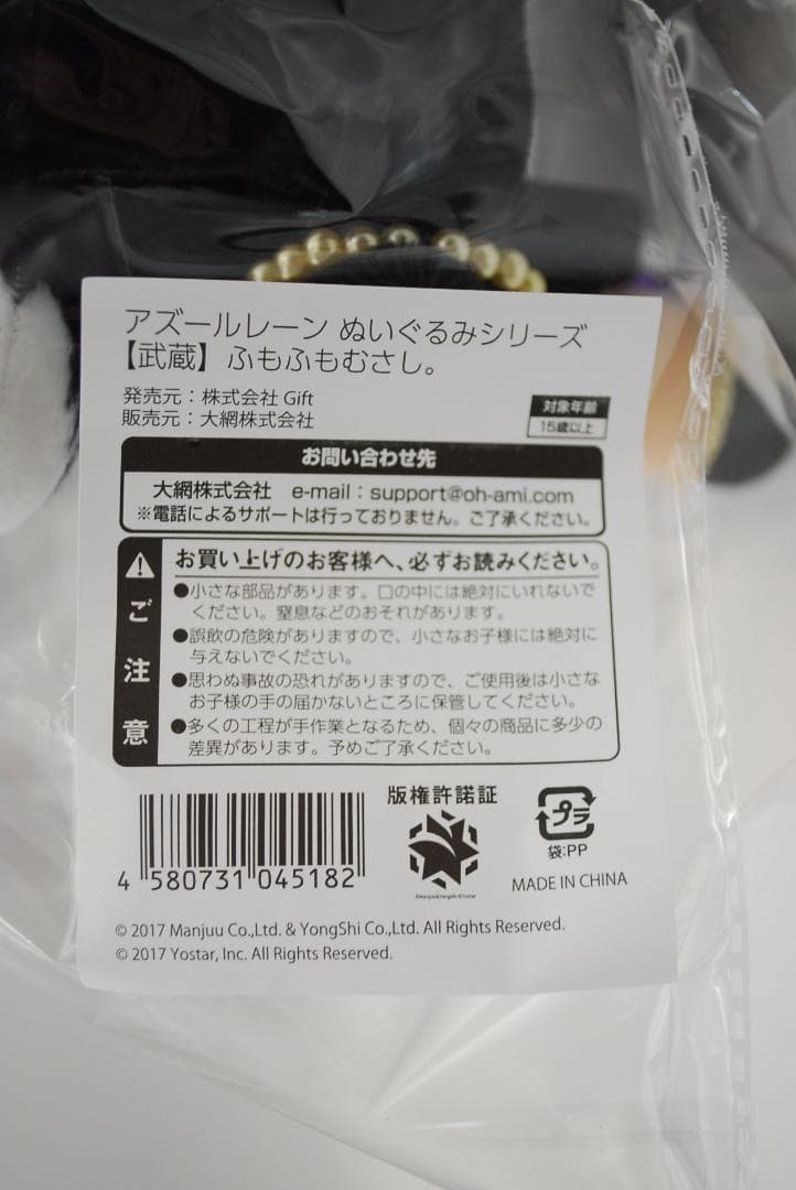 即納！ C107新作 ぬいぐるみ 武蔵 アズールレーン Gift ギフト