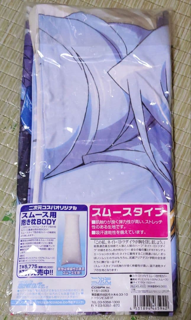 境界線上のホライゾン ネイト・ミトツダイラ スムース抱き枕カバー