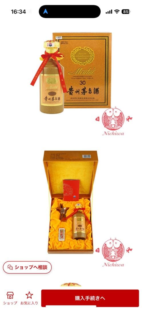 未開封 MOUTAI 30年 貴州茅台酒 500ml 箱付 中国白酒