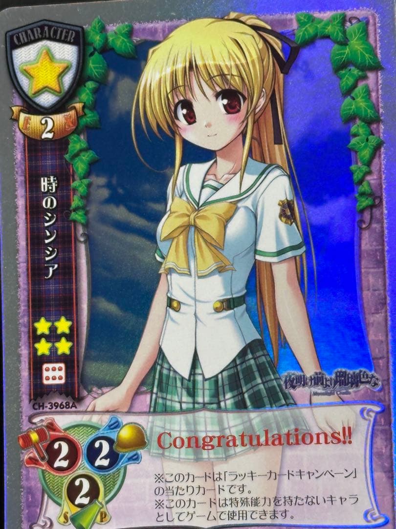 旧Lycee 時のシンシア+おまけ7枚 美品 ラッキーカードキャンペーン未交換