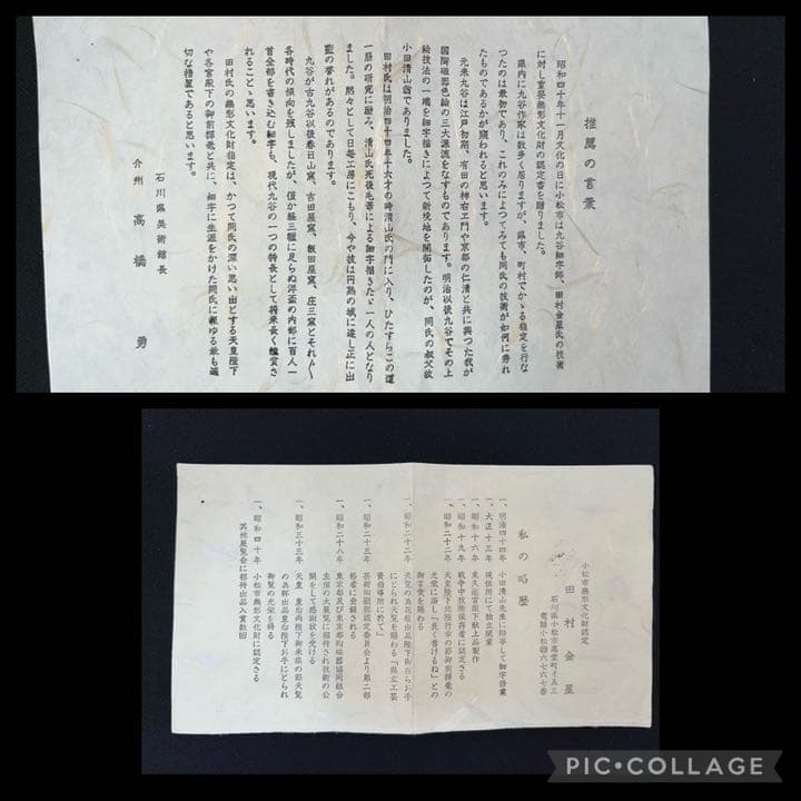 九谷焼 田村金星作 細字 抹茶碗 管理K292 茶の湯和歌 共箱 陶歴付き