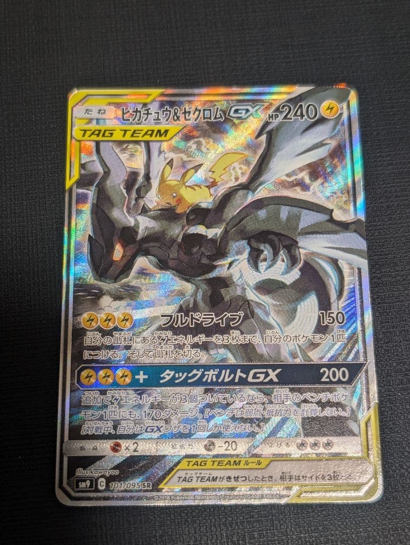 ピカチュウ&ゼクロム GX sa