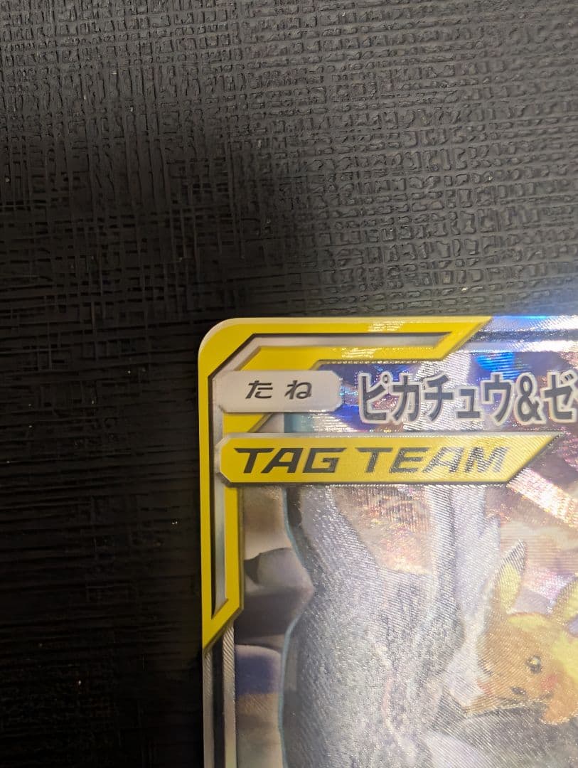 ピカチュウ&ゼクロム GX sa