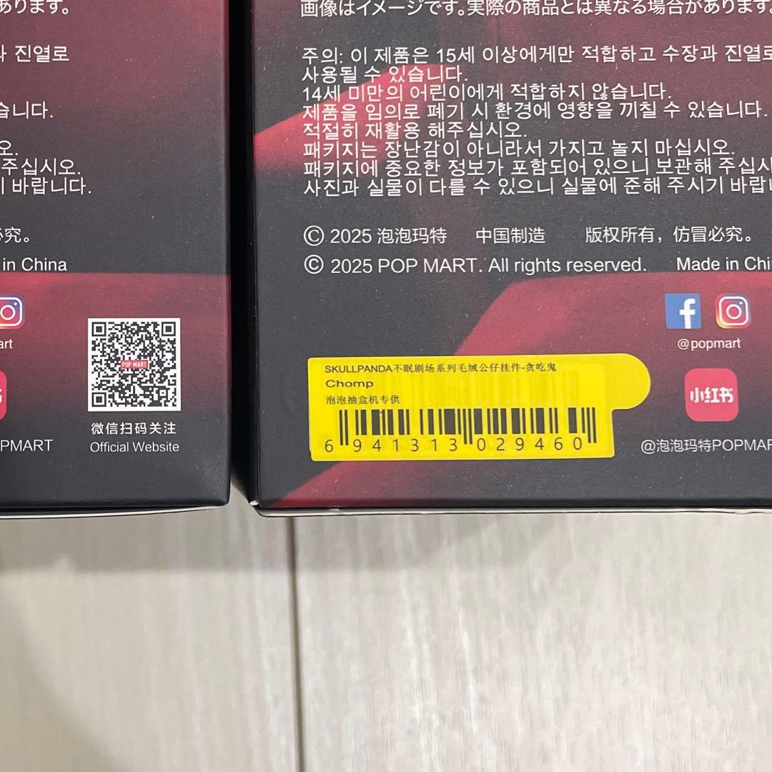 外箱未開封3体　スカルパンダ SKULLPANDA You Found Me ②