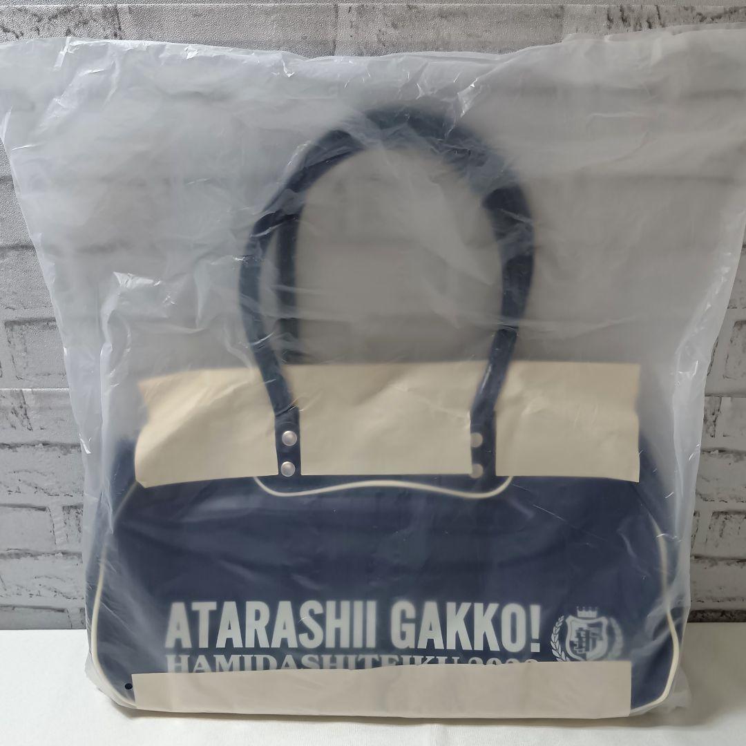 【未使用】新しい学校のリーダーズ スクールバッグ 紺 ネイビー