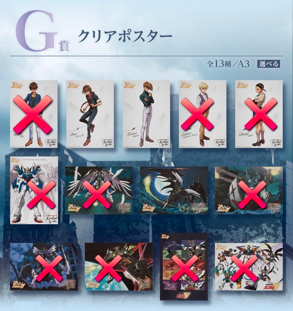 一番くじ 新機動戦記ガンダムW BUSTISAN　セット