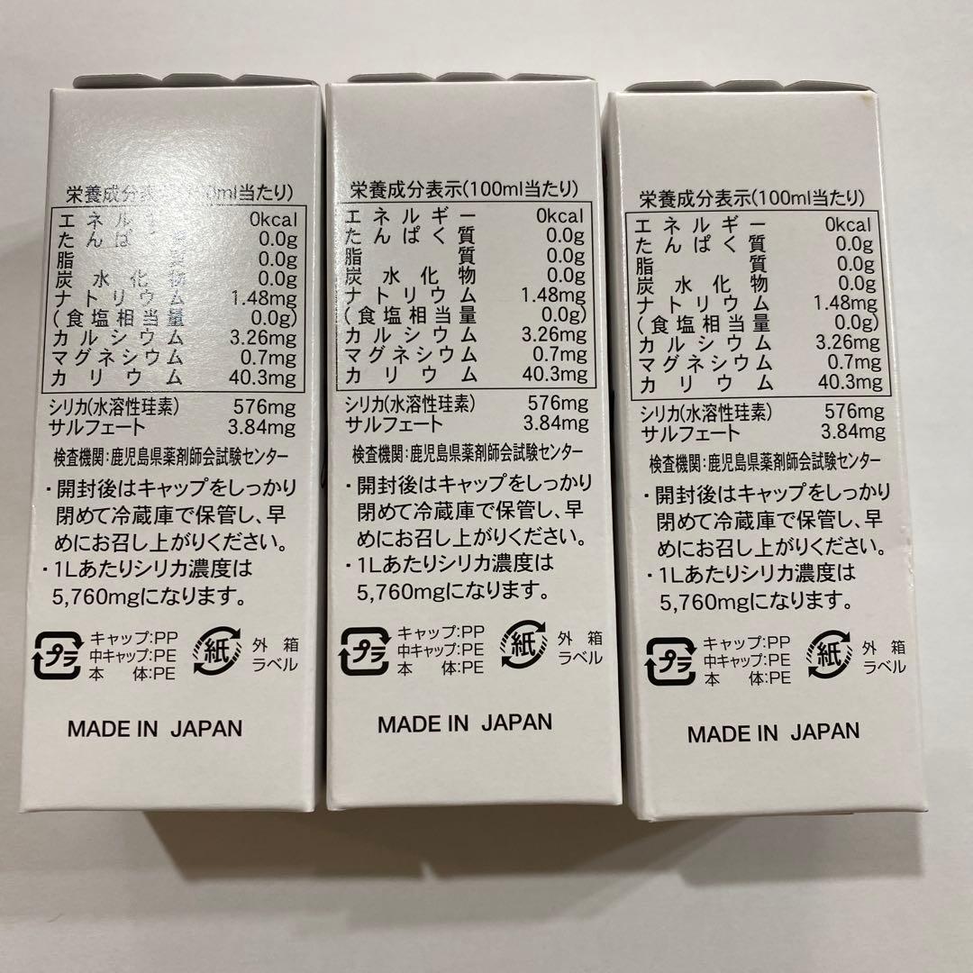 【新品未使用】　シリカエナジー　3本セット