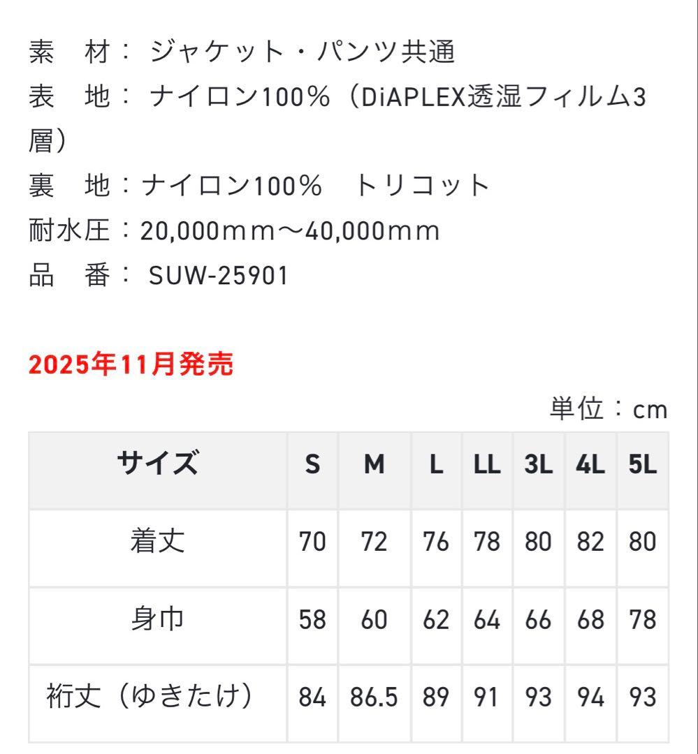 SUNLINE DIAPLEX レインウェア ブラック