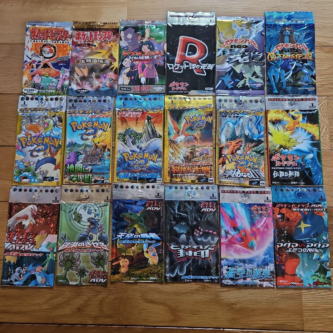 ポケモンカードパック 空袋　18種