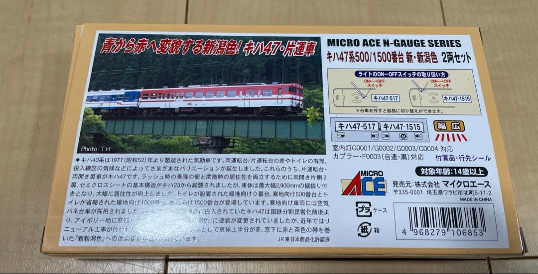 A0704 キハ47系500/1500番台 新新潟色2両セット