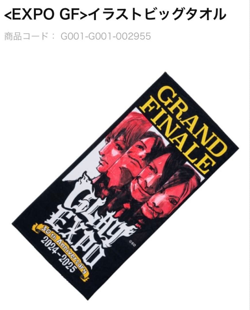 GLAY EXPO ビッグタオル 尾田栄一郎作 グレイ30周年