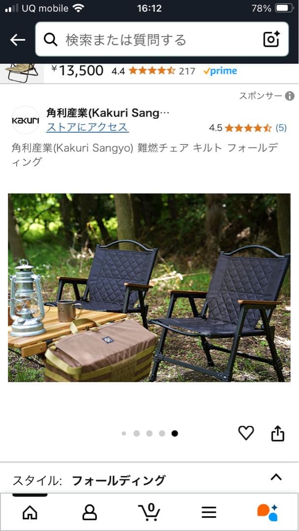 角利産業 kakuriフォールディングチェア ブラック