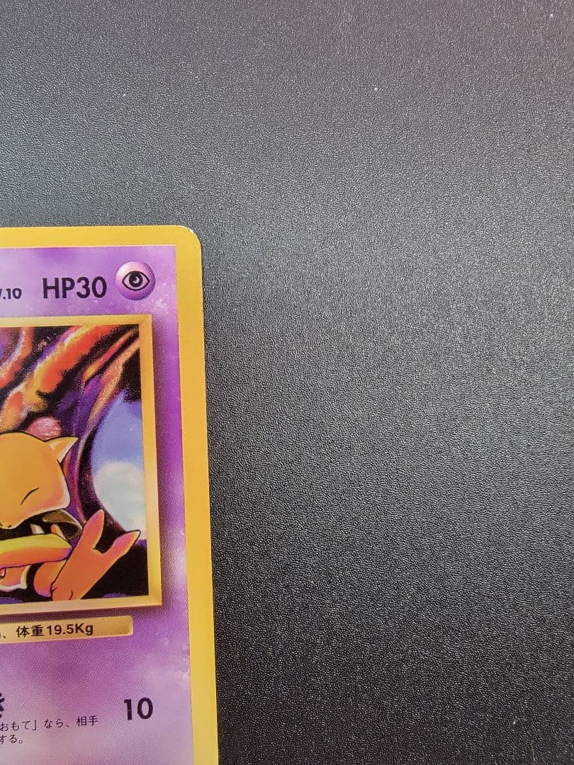 【美品】ポケモンカード 旧裏 初版 ケーシィ マークなし