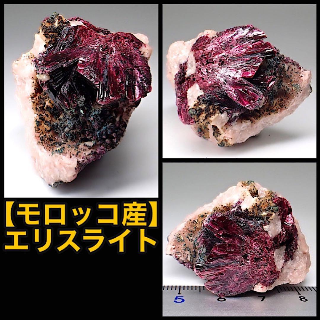 【モロッコ産】エリスライト