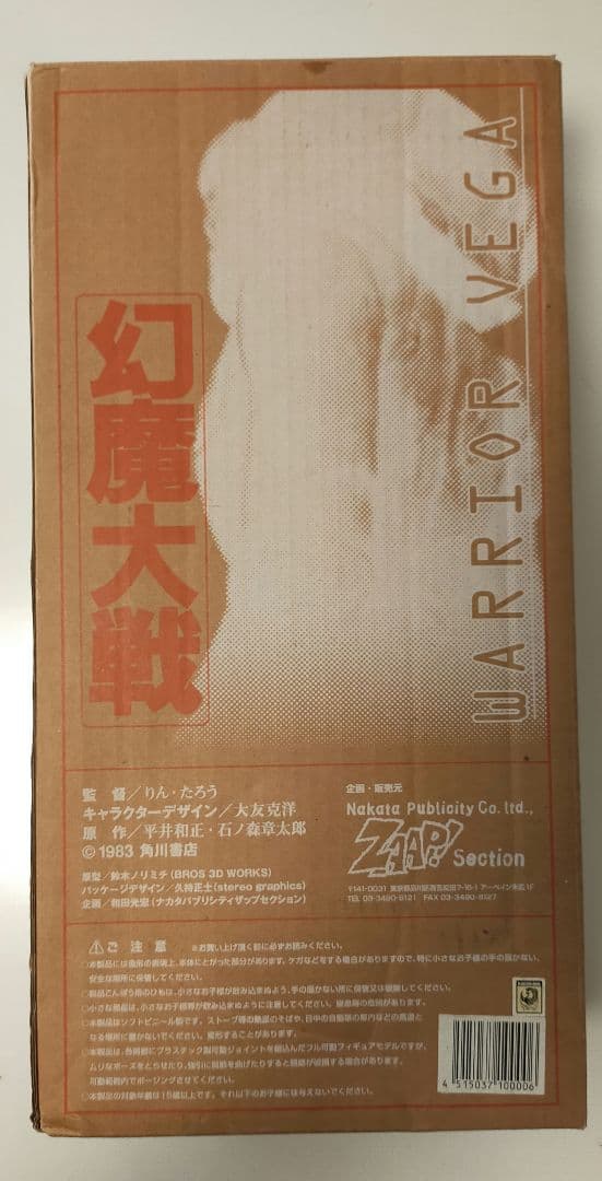 幻魔大戦 サイボーグ戦士ベガ ZAAP! section