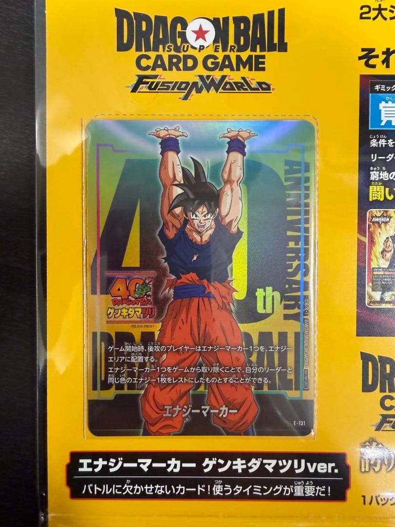 【ドラゴンボール40周年】【新品未開封】　ゲンキダマツリ　入場特典セット