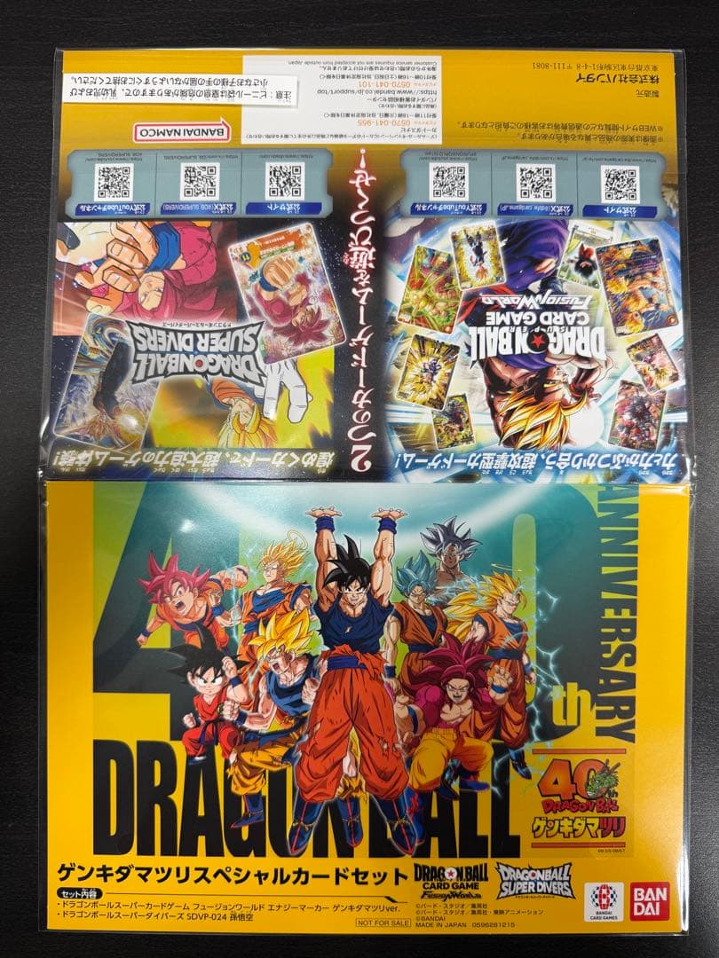 【ドラゴンボール40周年】【新品未開封】　ゲンキダマツリ　入場特典セット