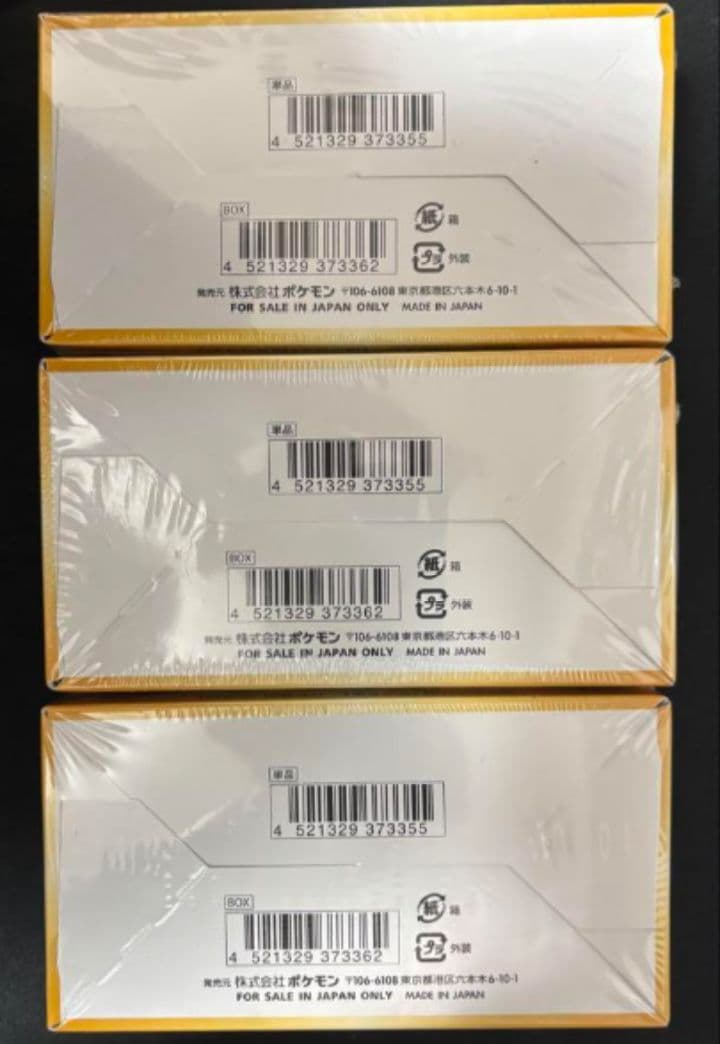 ブイスターユニバース3BOX（新品・未開封）シュリンク付き
