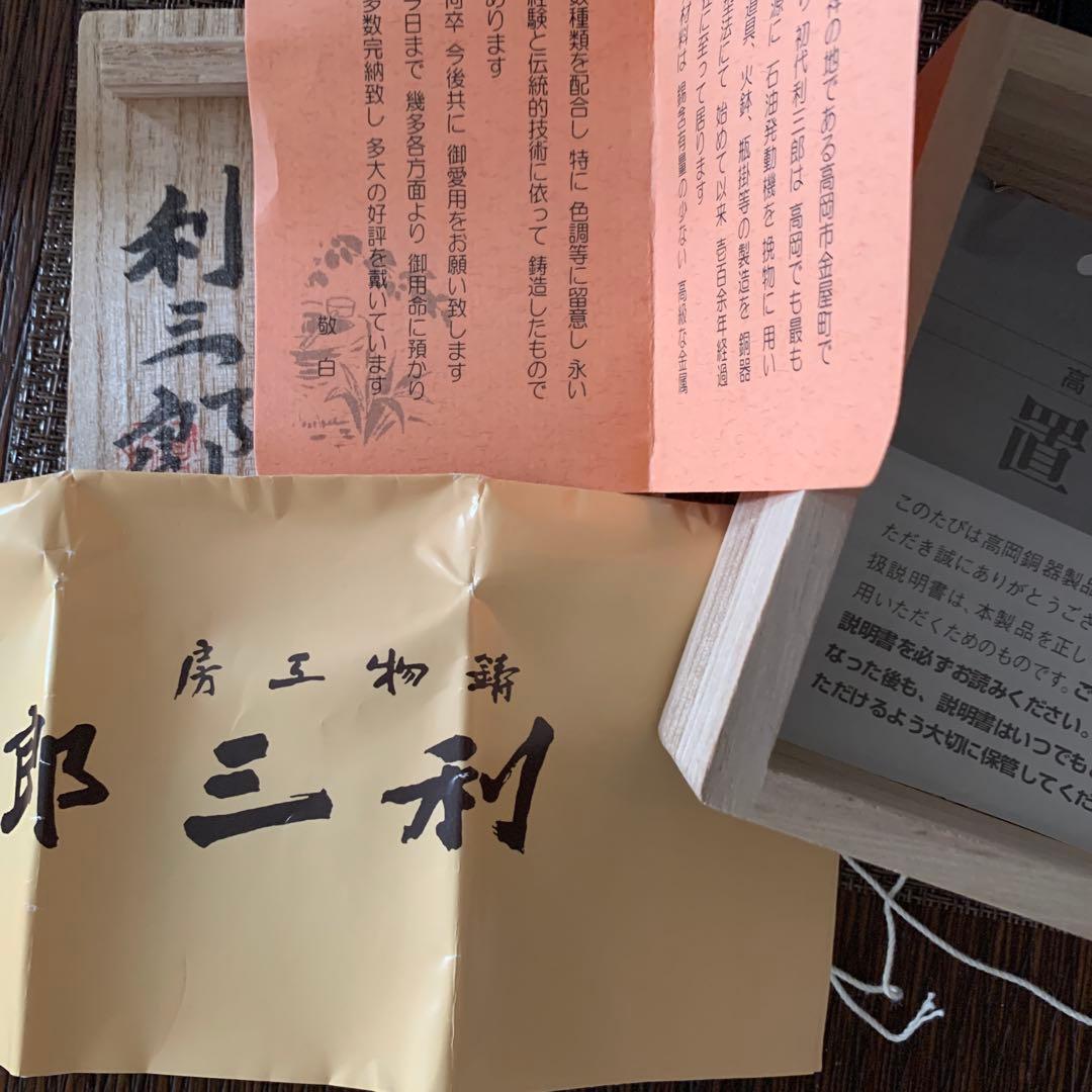 高岡銅器製品 利三郎 文鎮 愛 1品