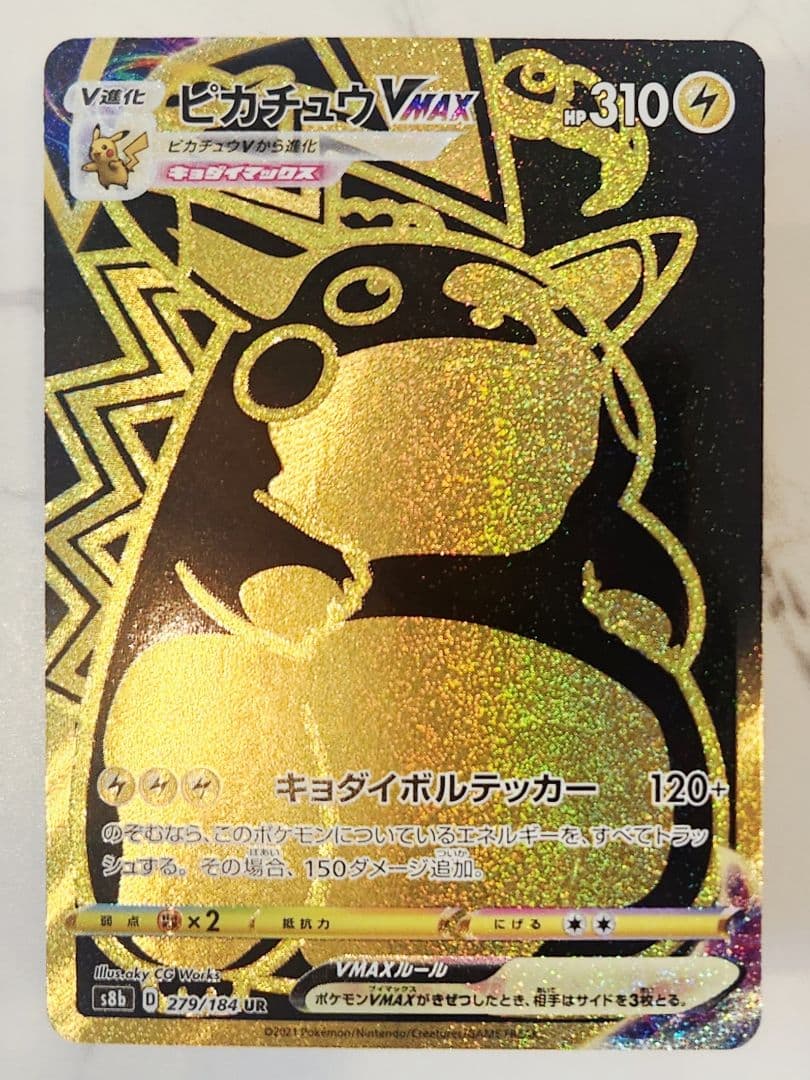 《極美品》ピカチュウVMAX UR VMAXクライマックス 【黒ピカチュウ】