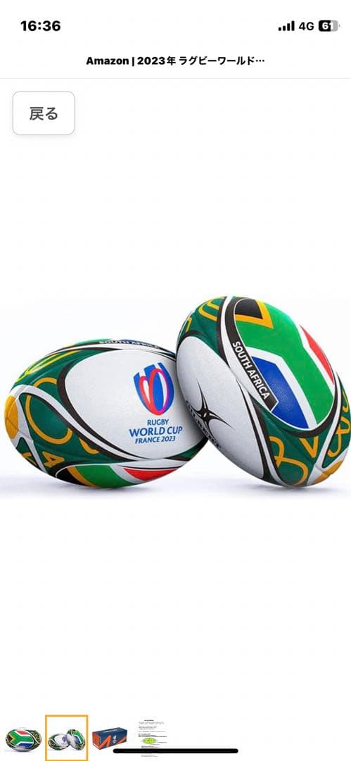 2023ラグビーワールドカップ南アフリカフラッグボール