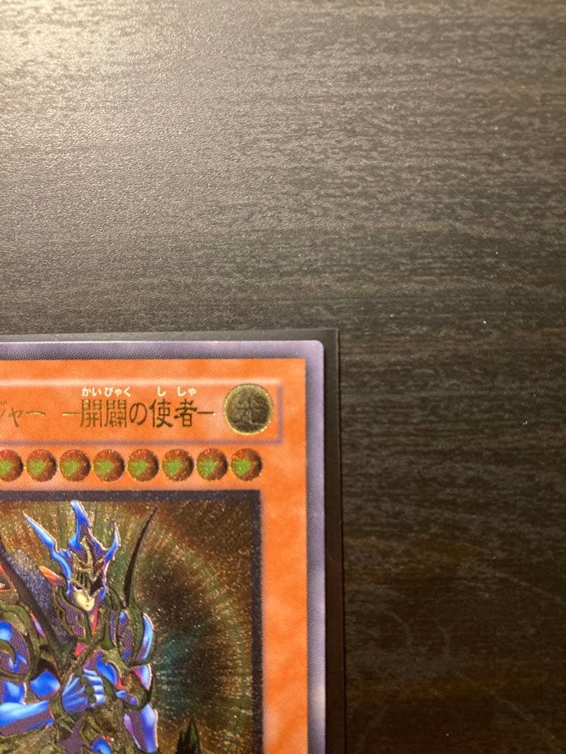 カオス・ソルジャー - 開闢の使者 - レリーフ