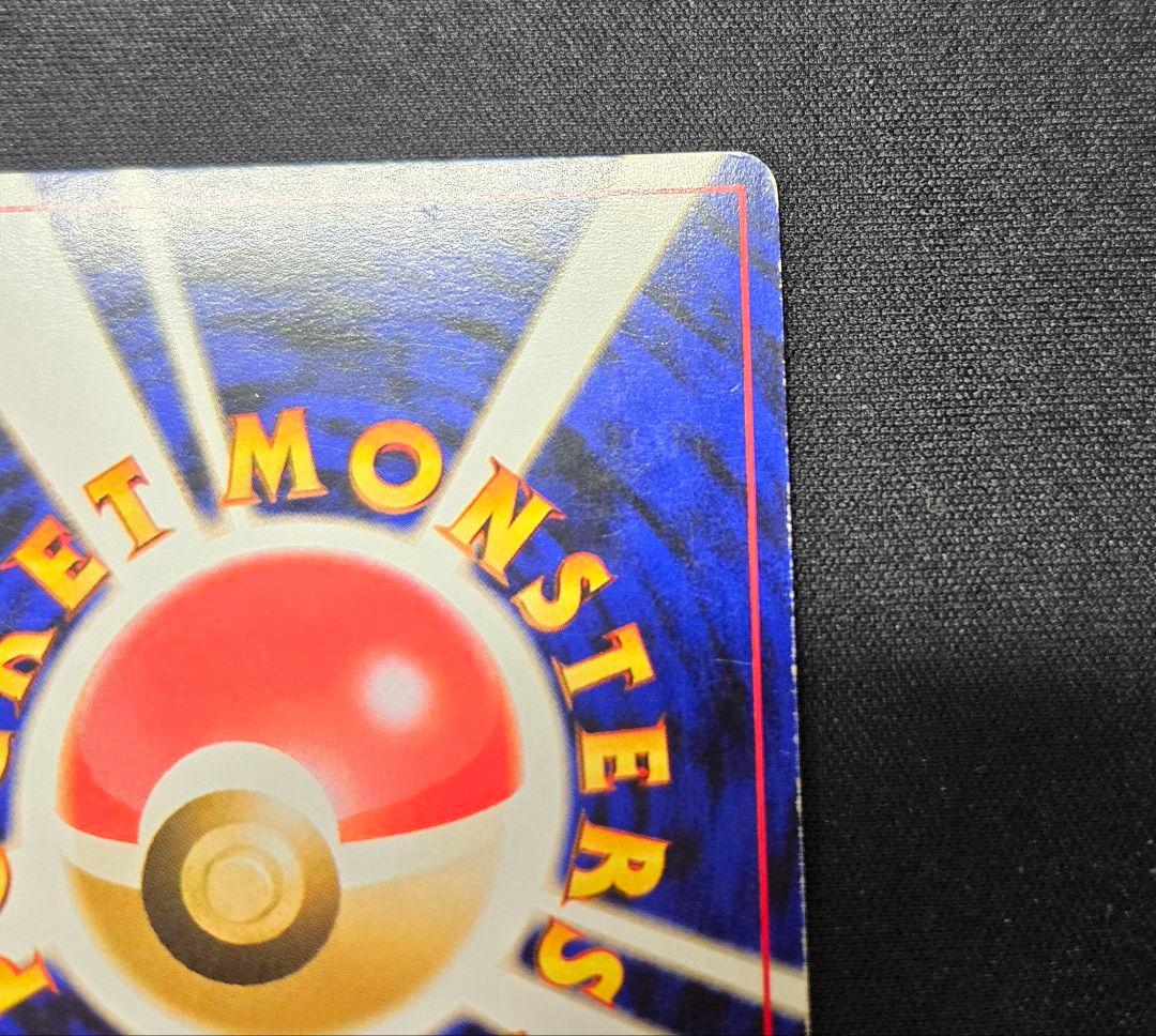 ポケモンカード 旧裏 リザードン 赤艶 ★ 第1弾拡張パック かえん