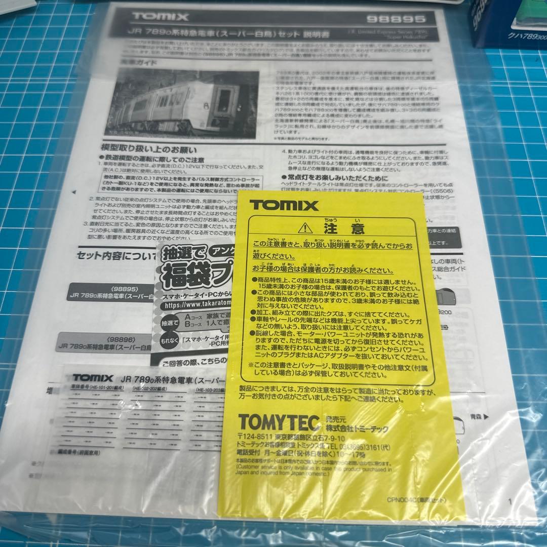 TOMIX JR183系 Nゲージ 鉄道模型5セット販売（おまけ付き）