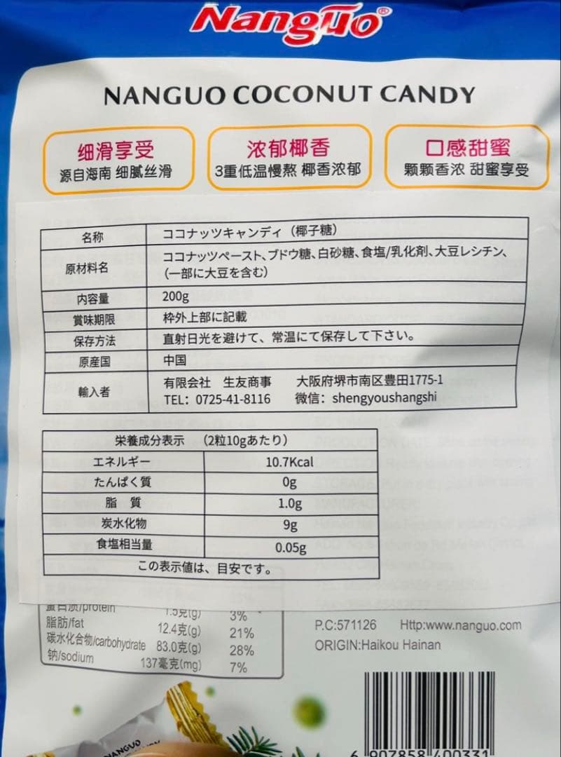 お客　食品19点