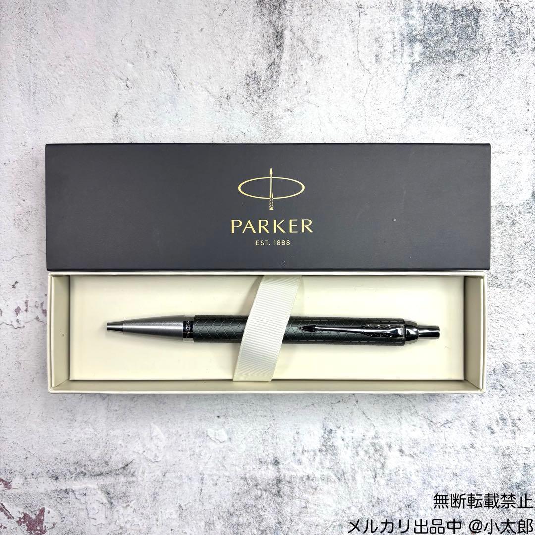 PARKER｜IM プレミアム｜アローGT スペシャルエディション｜ボールペン