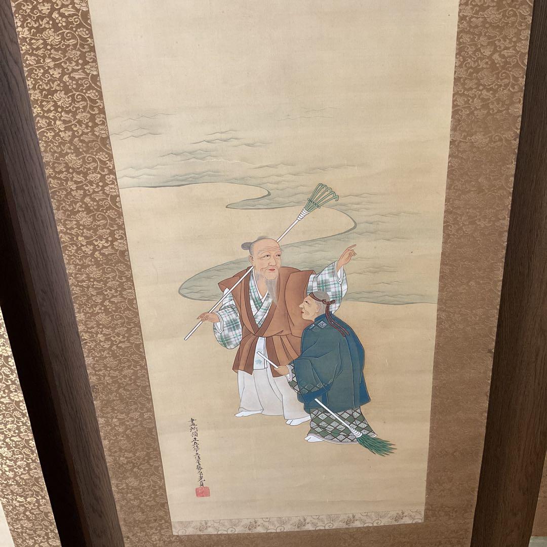 土佐光貞 三幅対 祝い軸 【 左右は（松） 中は（高砂）天覧奉納品 レアな作品