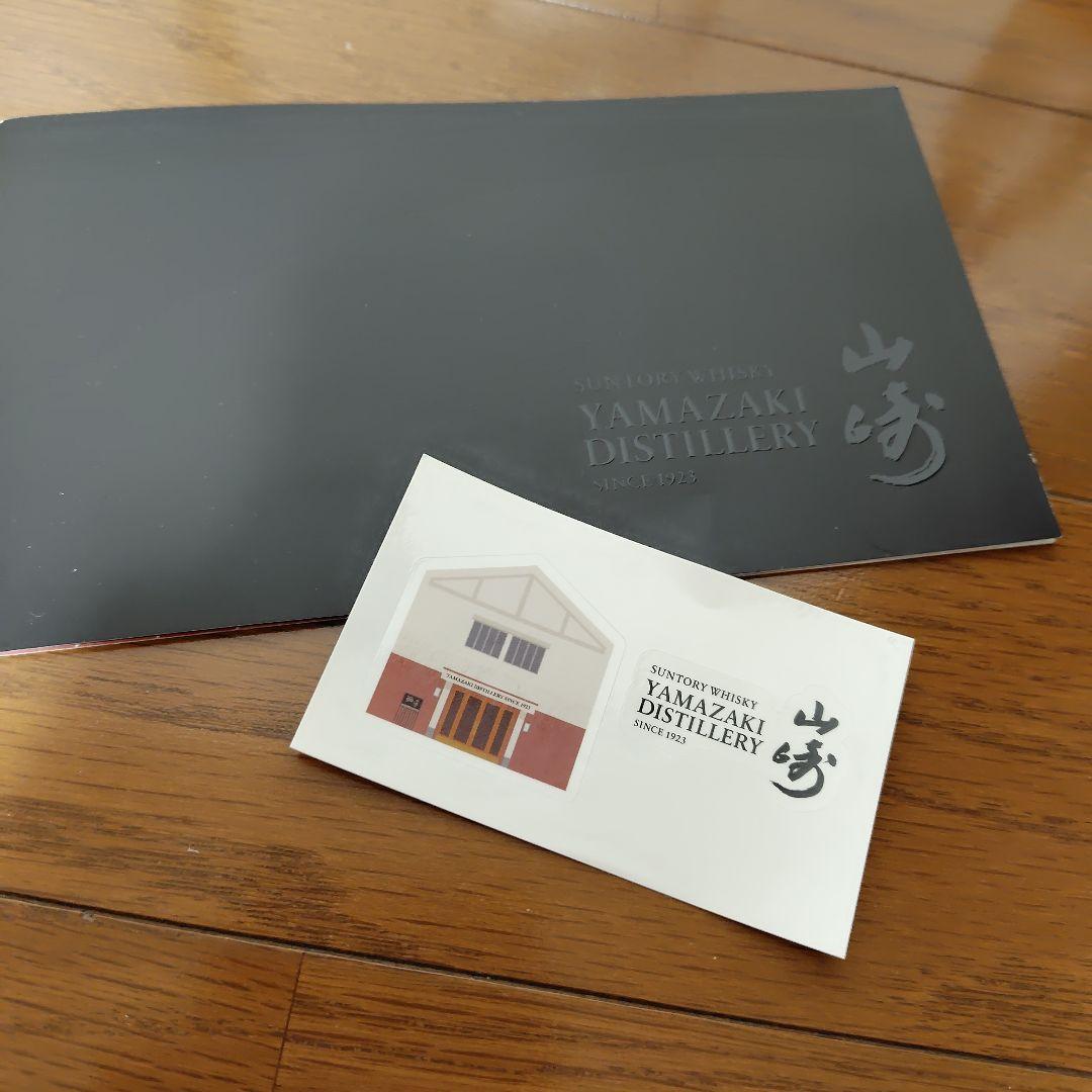 山崎蒸溜所限定ウイスキー2本、山崎ウイスキー、山崎蒸溜所紙袋