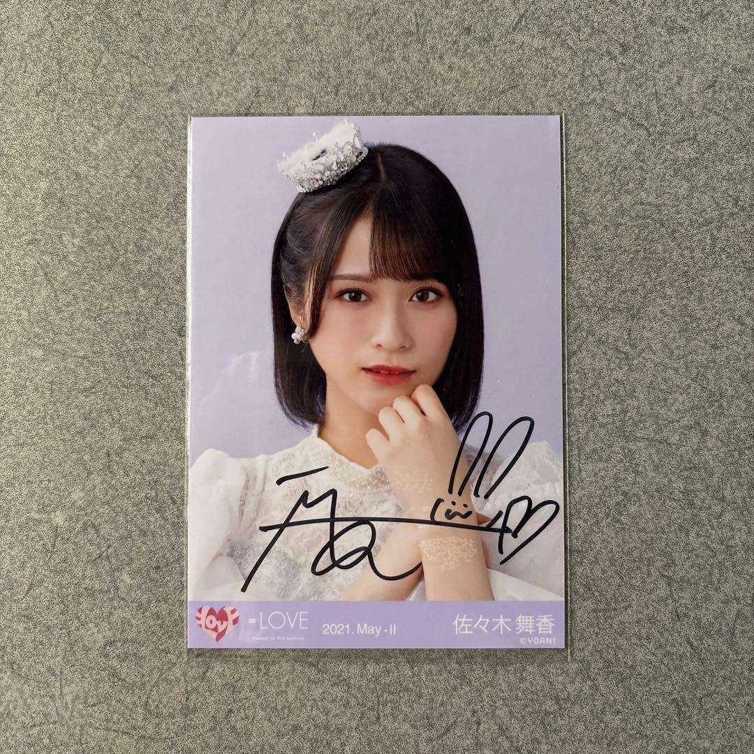 ＝LOVE イコラブ 佐々木舞香 プリンセス ヨリ直筆 生写真