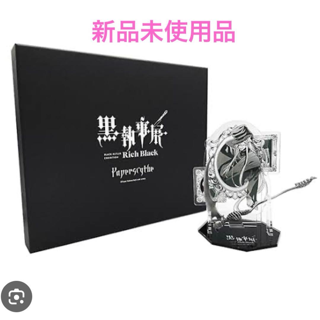 【新品未使用品】黒執事 黒執事展 ペーパーナイフ 葬儀屋 アンダーテイカー