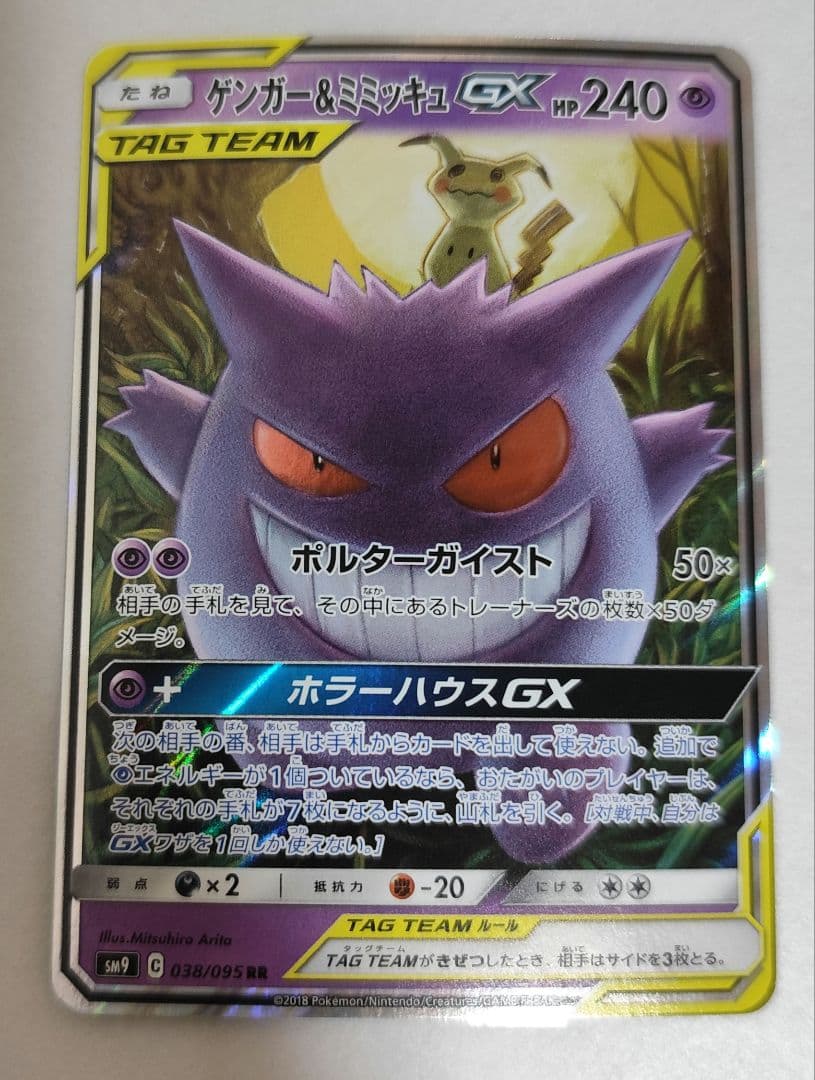 【まとめ買い可能】ゲンガー＆ミミッキュex RR