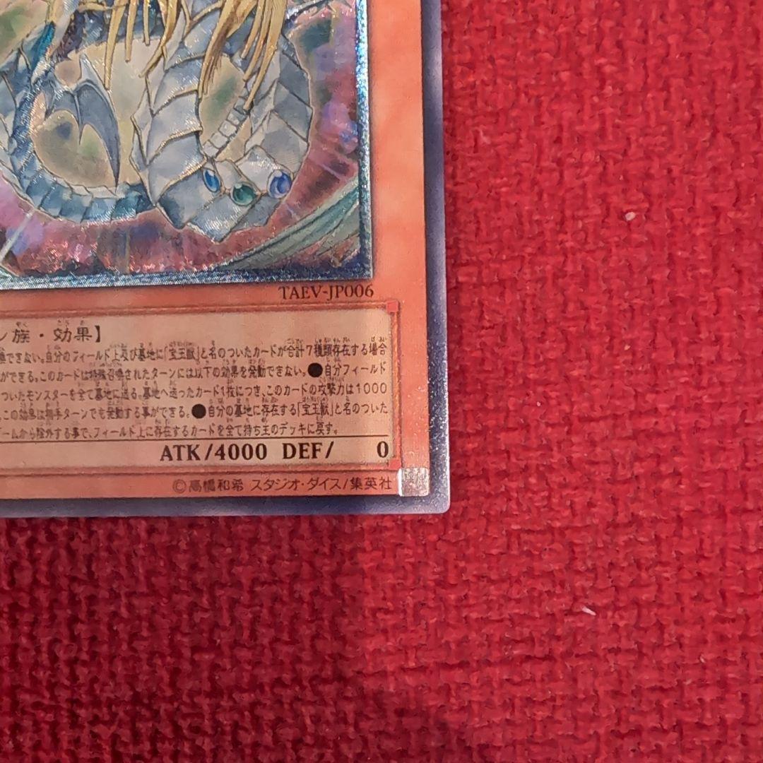 究極宝玉神 レインボー・ドラゴン レリーフ アルティメットレア