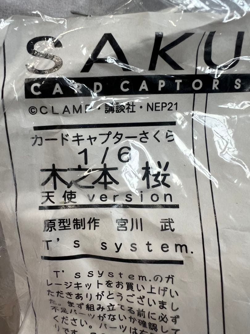 カードキャプターさくら 1/6 木之本桜 天使ver. ガレージキット 宮川武