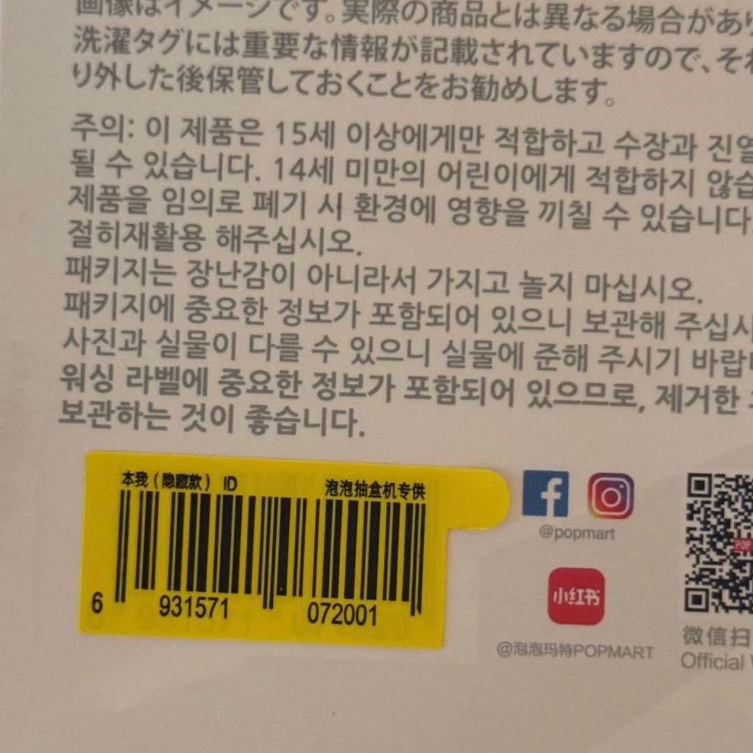ラブブ エナジー シークレット popmart labubu 正規品 未開封
