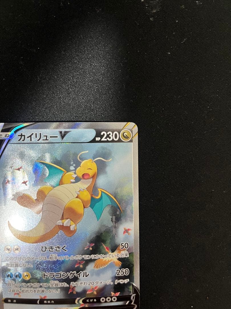 ポケモンカード　カイリューv SA