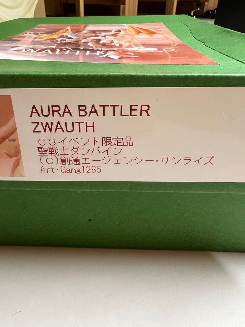 ※値下不可　Art・Gang1265 ズワウス　C3イベント　ガレージキット