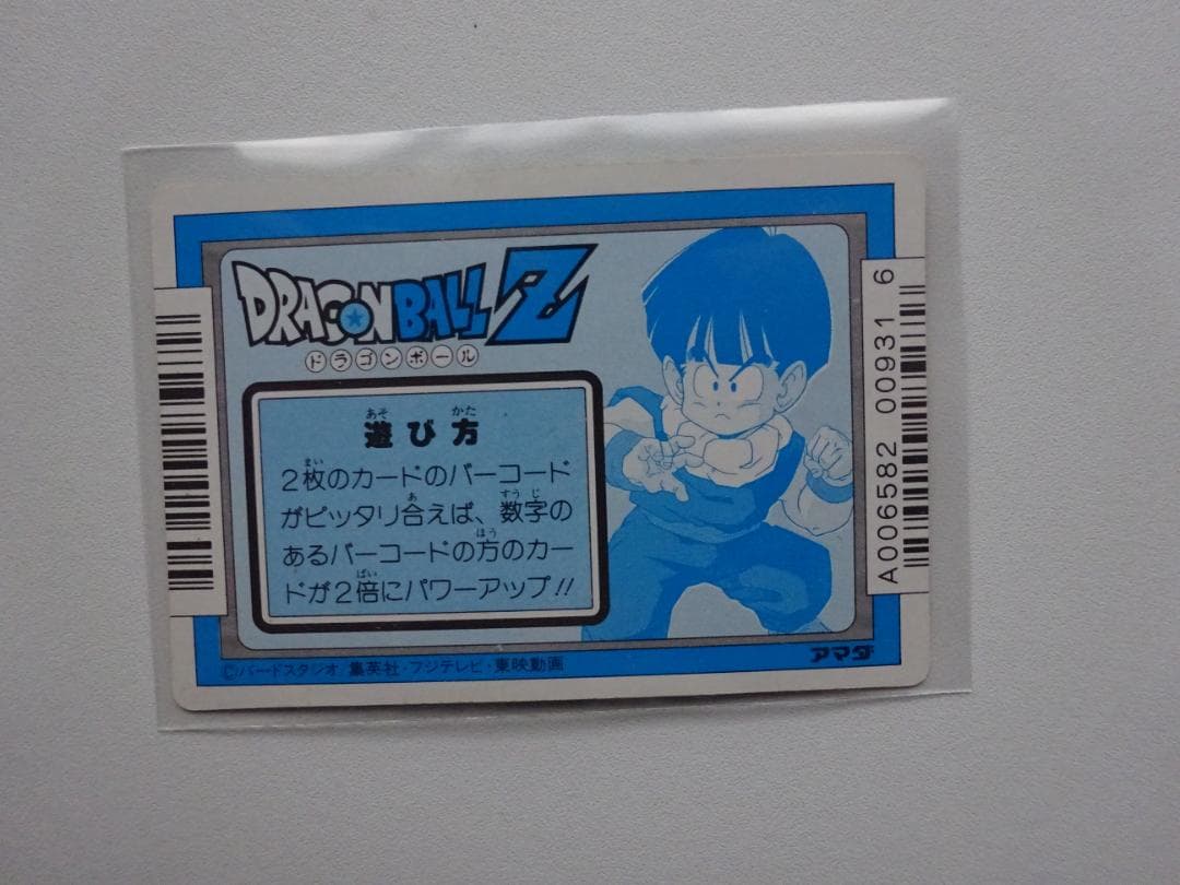 【パート8 未剥がし】ドラゴンボール 302 アマダ カードダス