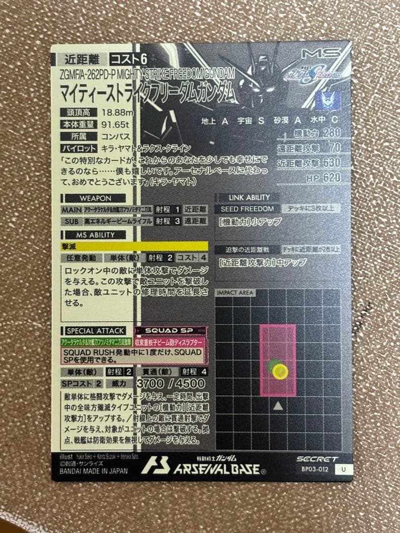 アーセナルベース　SEC マイティストライクフリーダム　シークレット