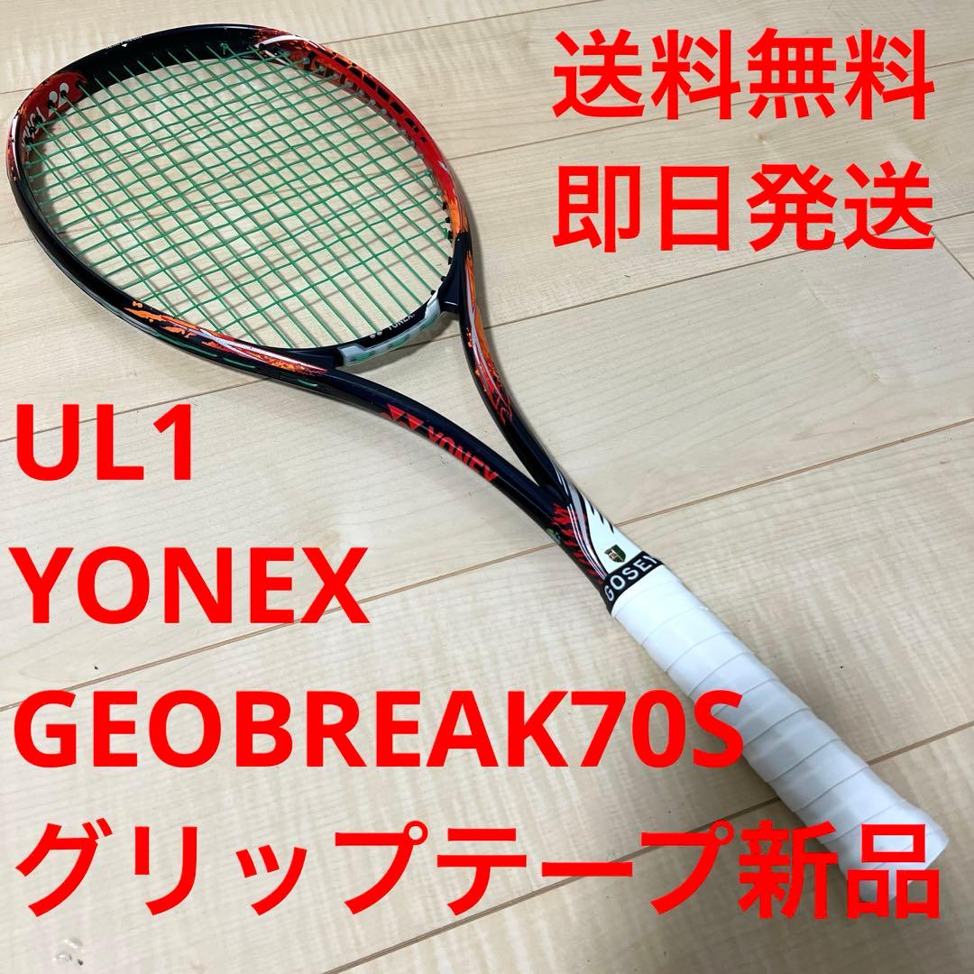 【即日発送_送料無料】ヨネックス　ソフトテニス　ジオブレイク70S UL1