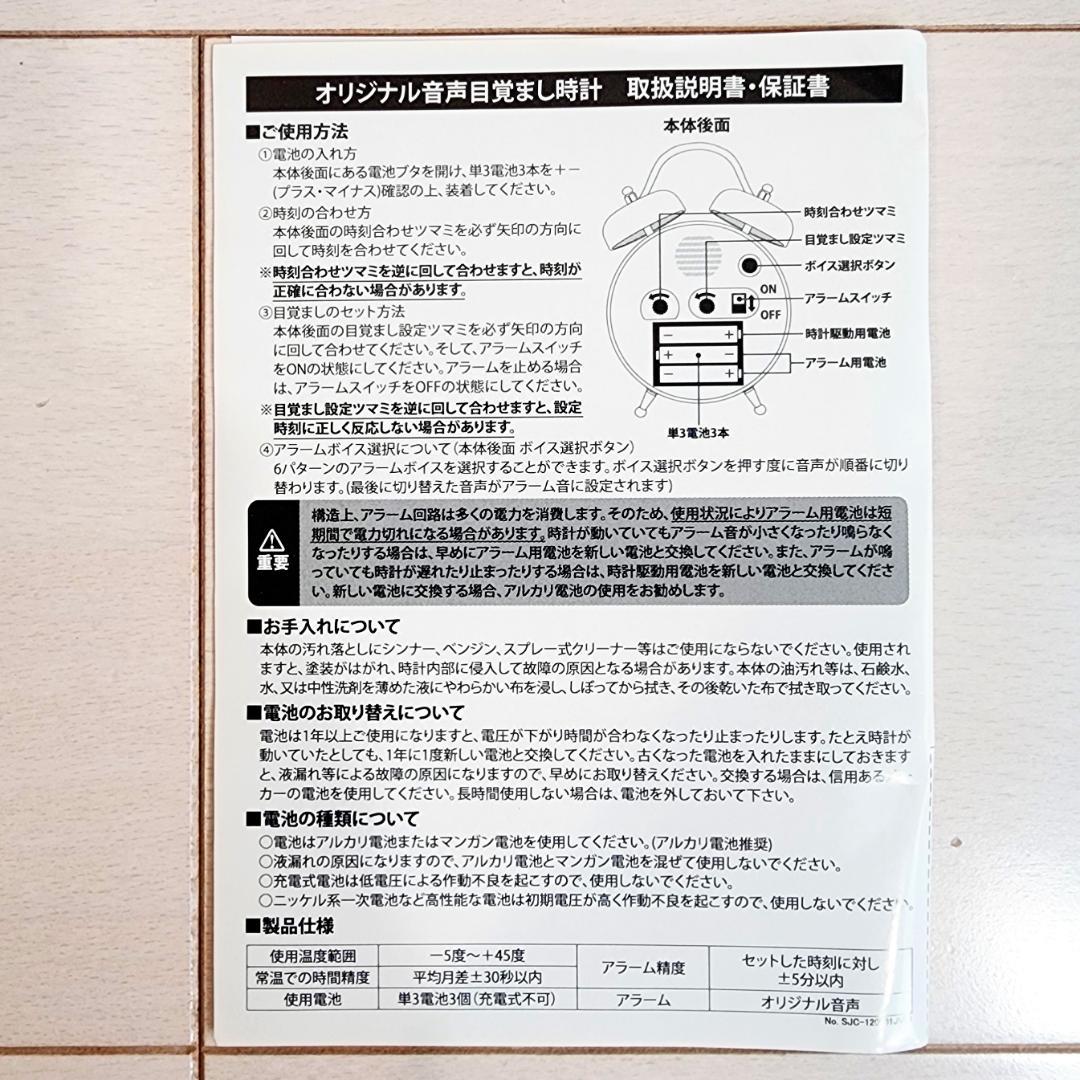 「けいおん!!」平沢唯 Birthday記念 ボイスアラームクロック TBS限定